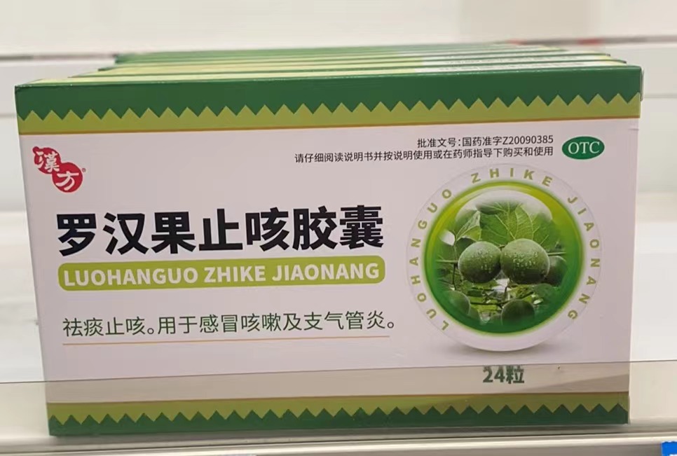 罗汉果止咳胶囊