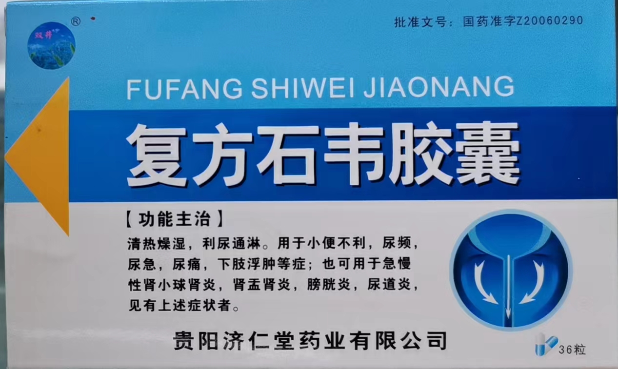 复方石韦胶囊