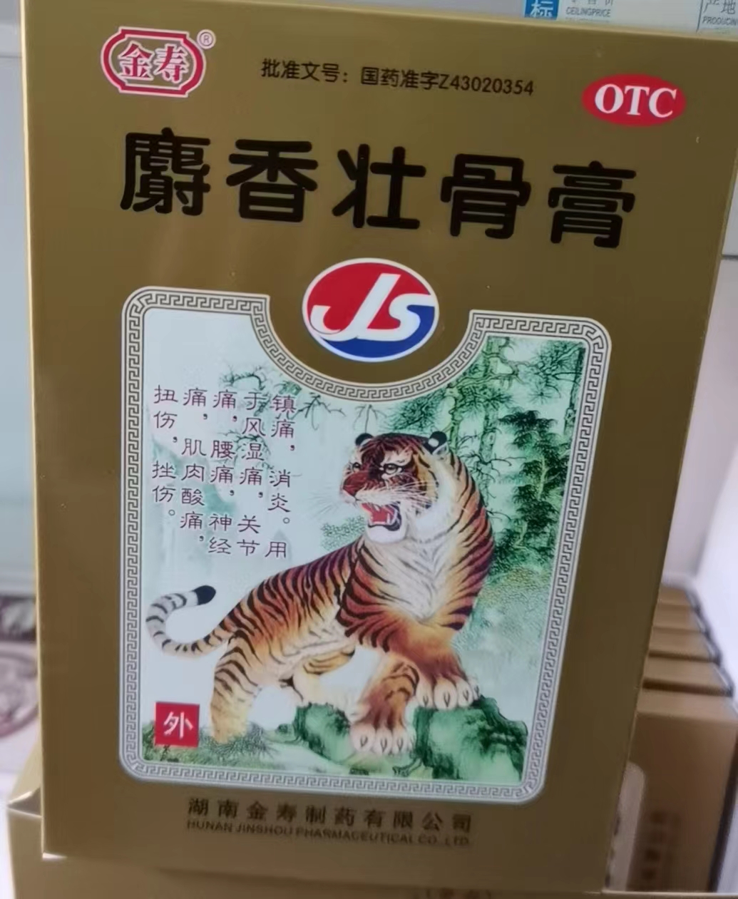 麝香壮骨膏