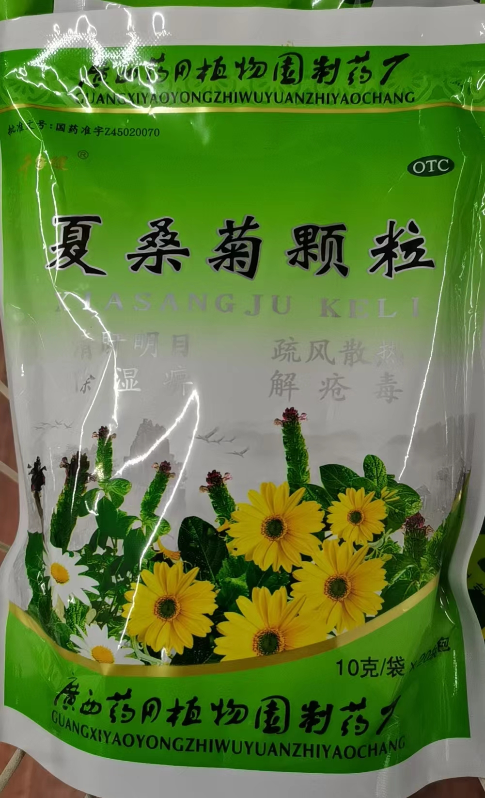 夏桑菊颗粒