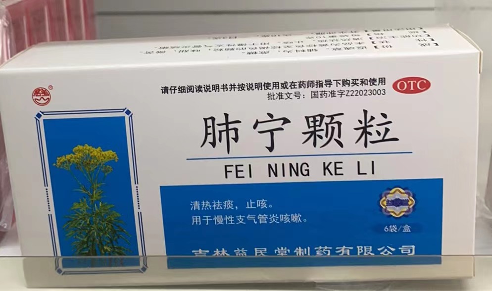 返魂草颗粒（肺宁颗粒）
