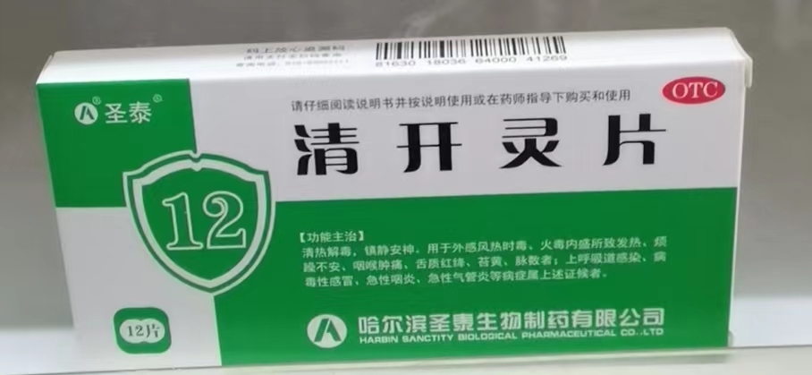 清开灵片