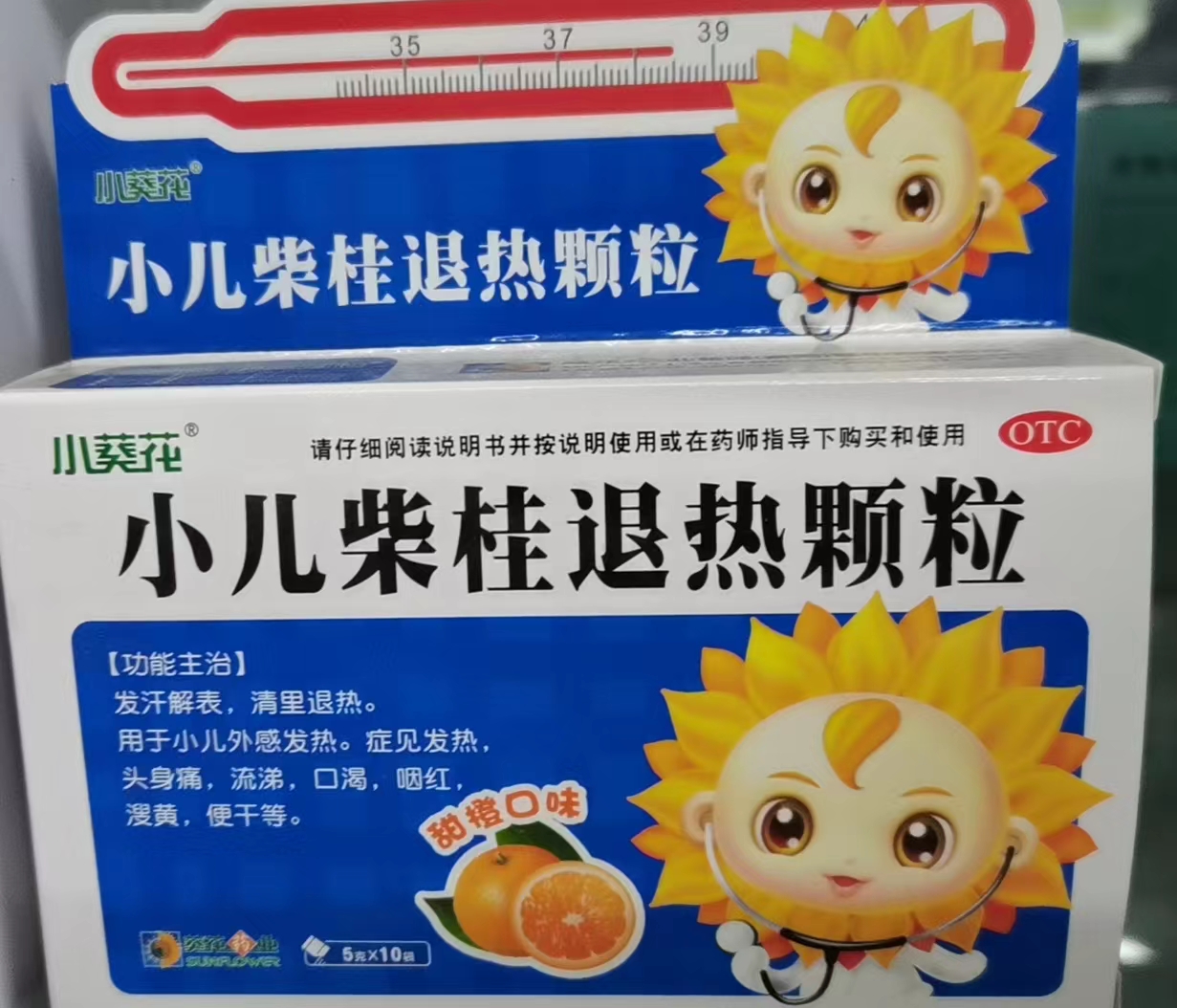 小儿柴桂退热颗粒