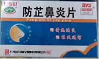 防芷鼻炎片