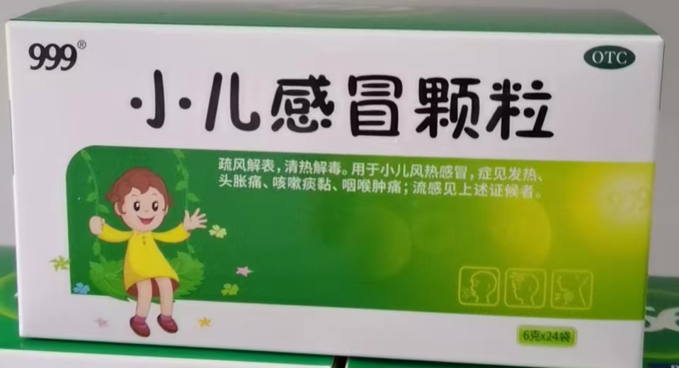 小儿感冒颗粒