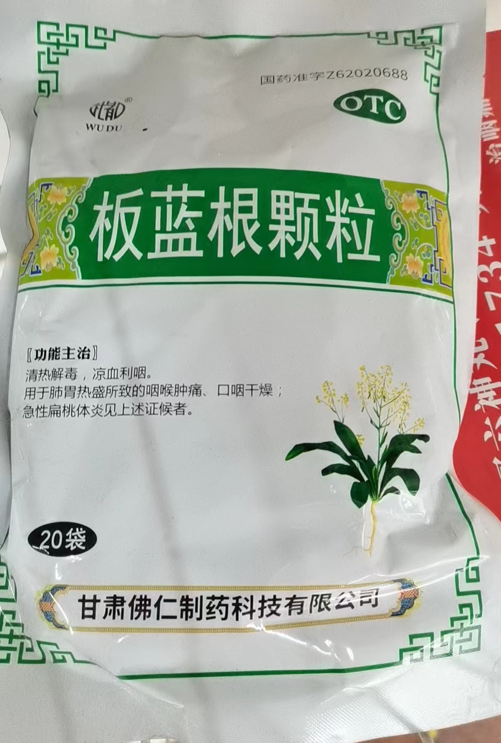 ​板蓝根颗粒