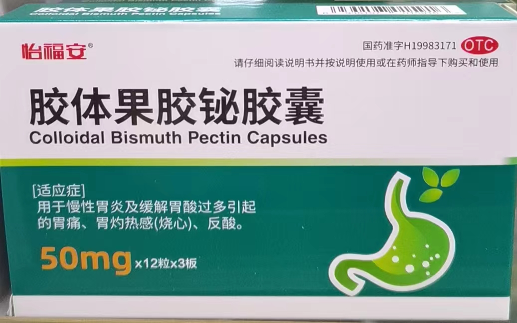 胶体果胶铋胶囊