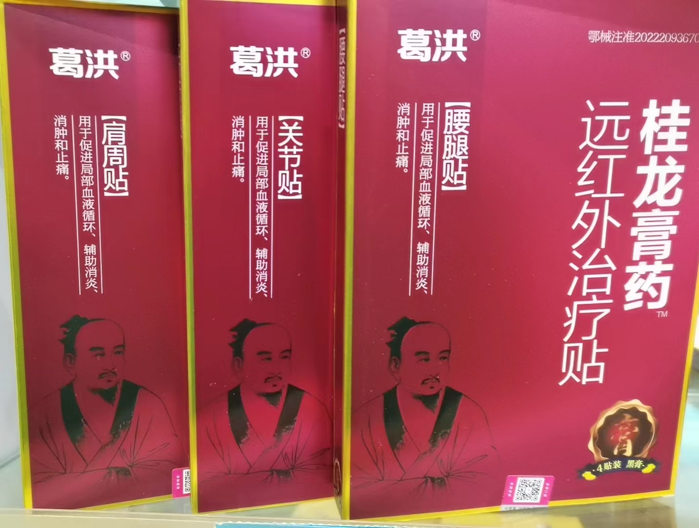 远红外治疗贴（腰腿）
