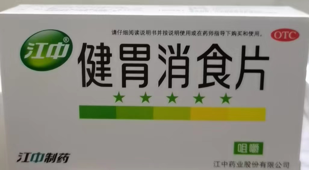 健胃消食片（成人江中）