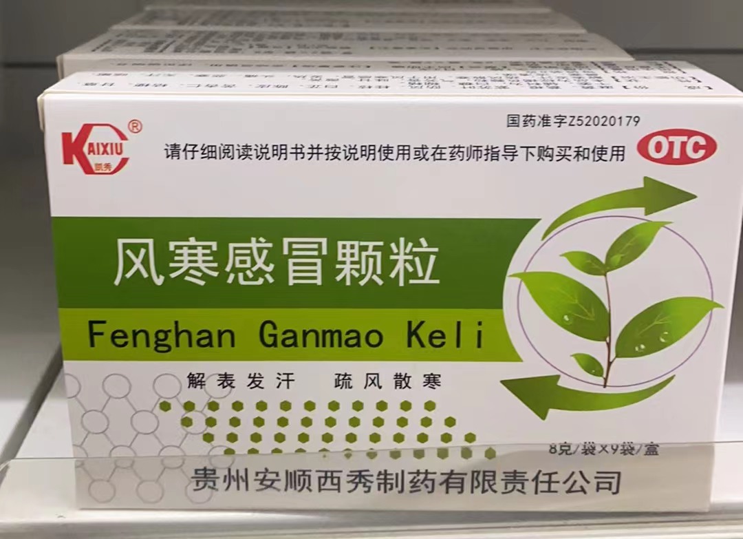 ​风寒感冒颗粒