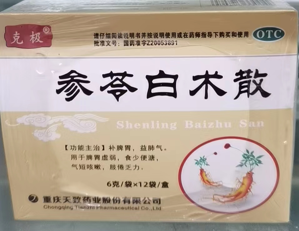 参苓白术散