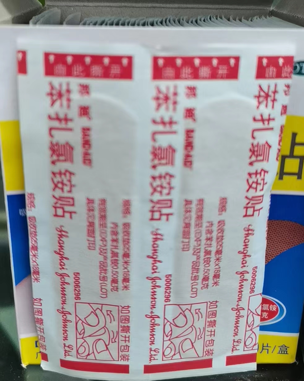 苯扎氯铵贴（邦迪牌）