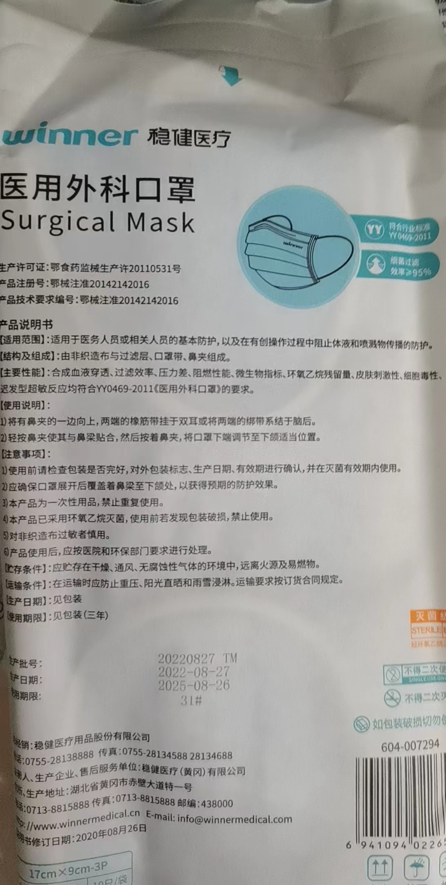 医用外科口罩