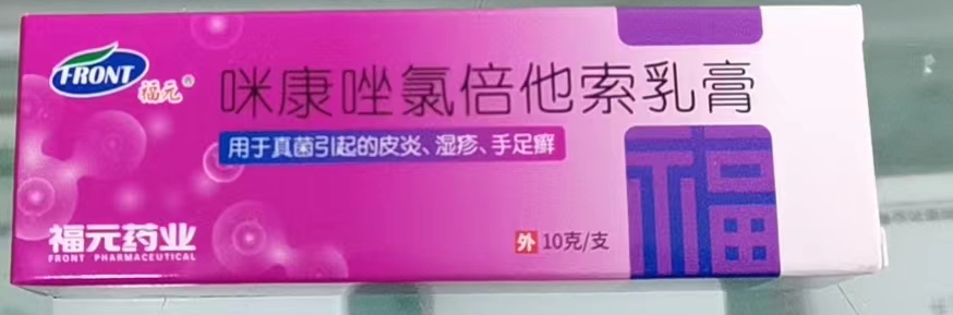 咪康唑氯倍他索乳膏