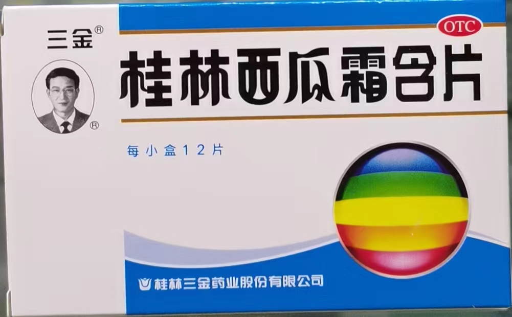桂林西瓜霜含片