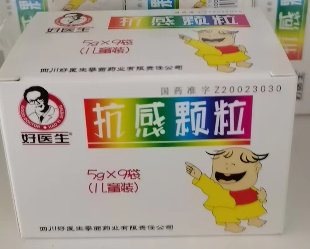 抗感颗粒（儿童）