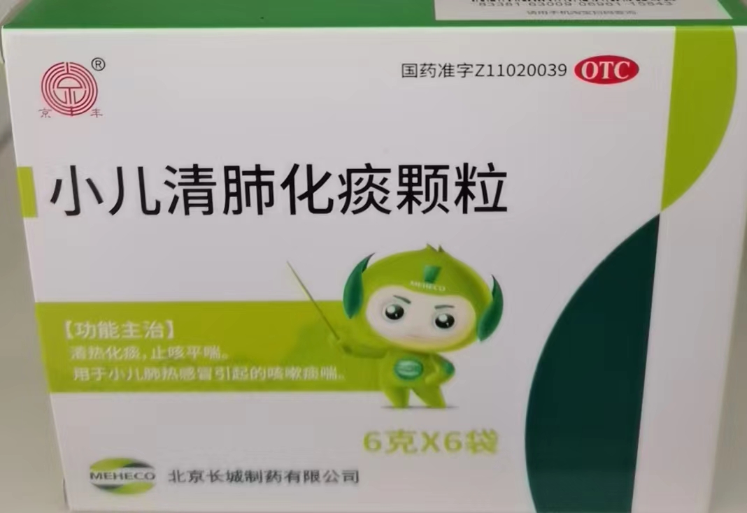 小儿清肺化痰颗粒