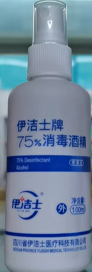 75%消毒酒精（喷雾剂）