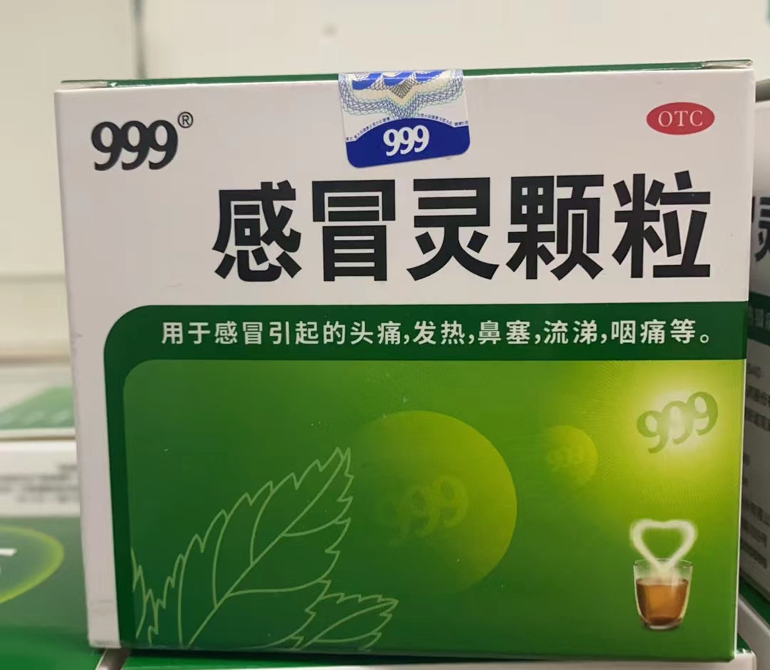 999感冒灵颗粒