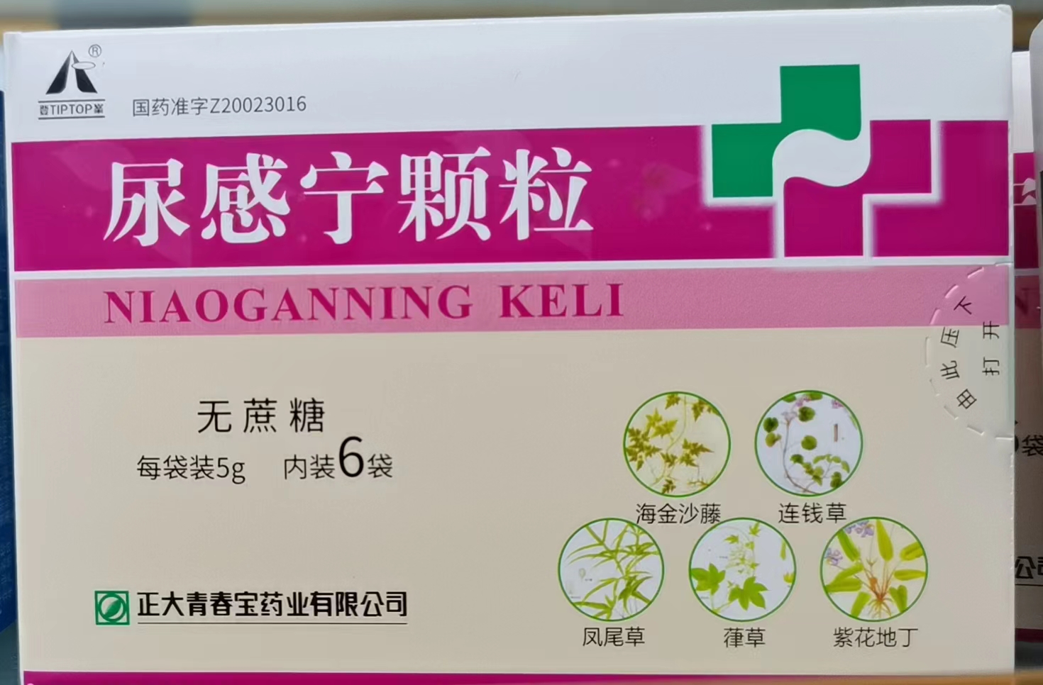 尿感宁颗粒