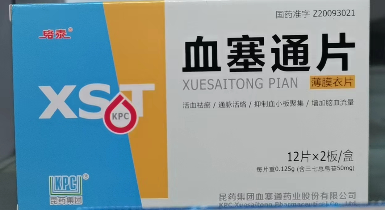 血塞通片(薄膜衣)