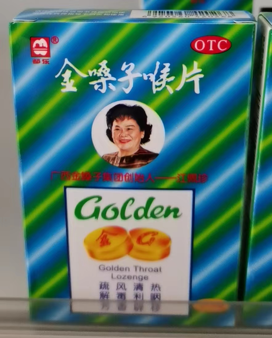 金嗓子喉片