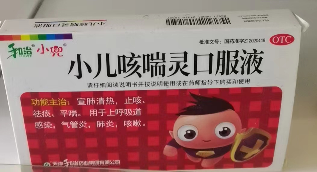 小儿咳喘灵口服液