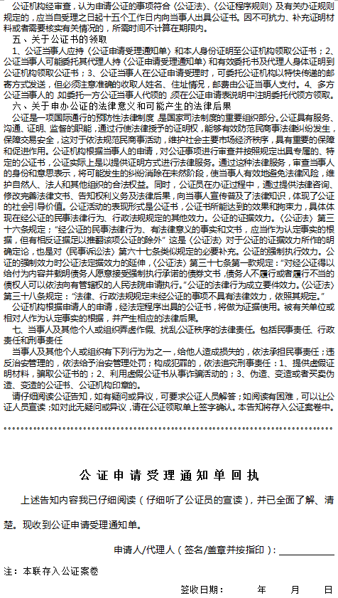 公证告知（一）（受理通知回执）
