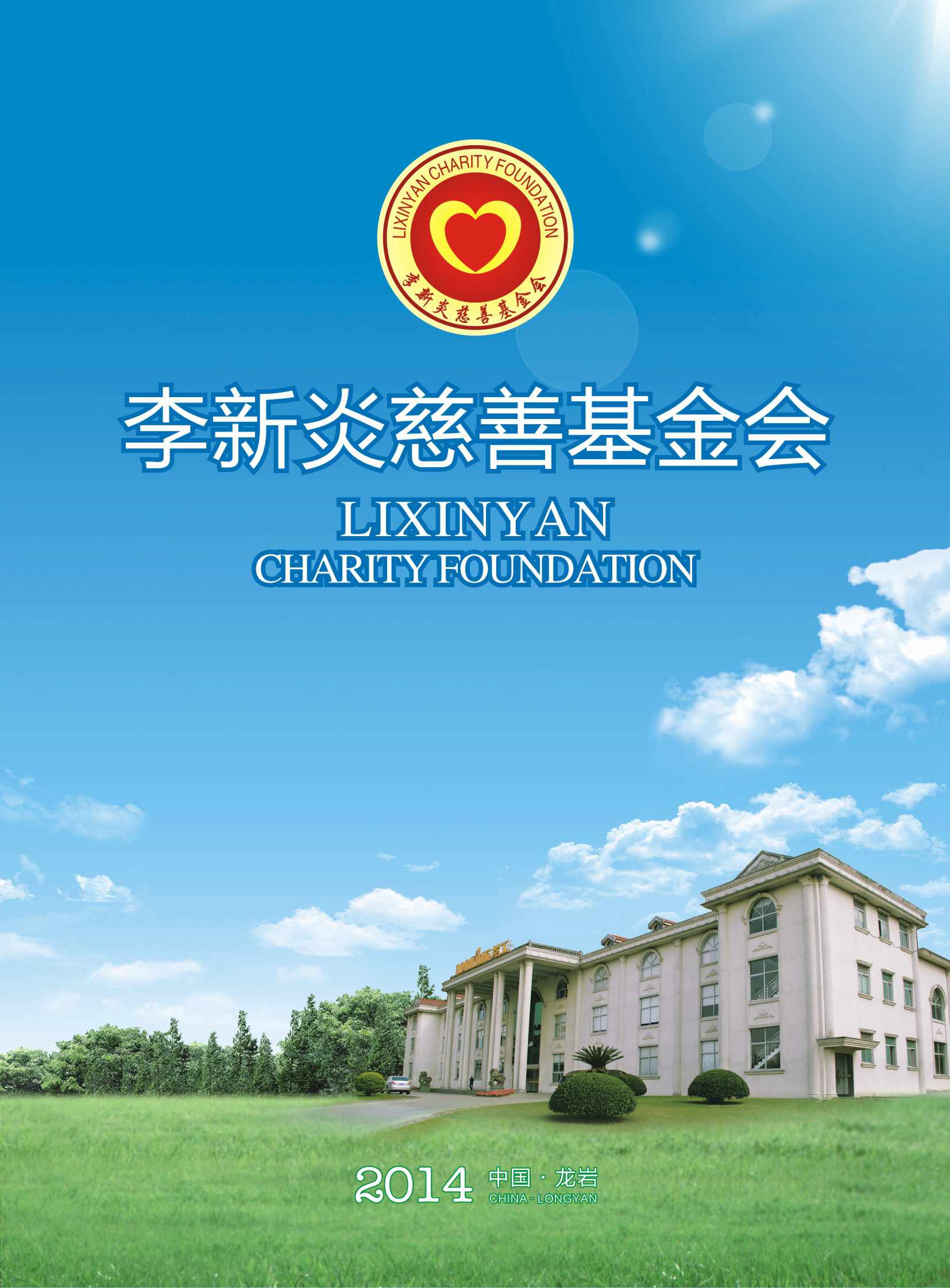 基金会年刊08期