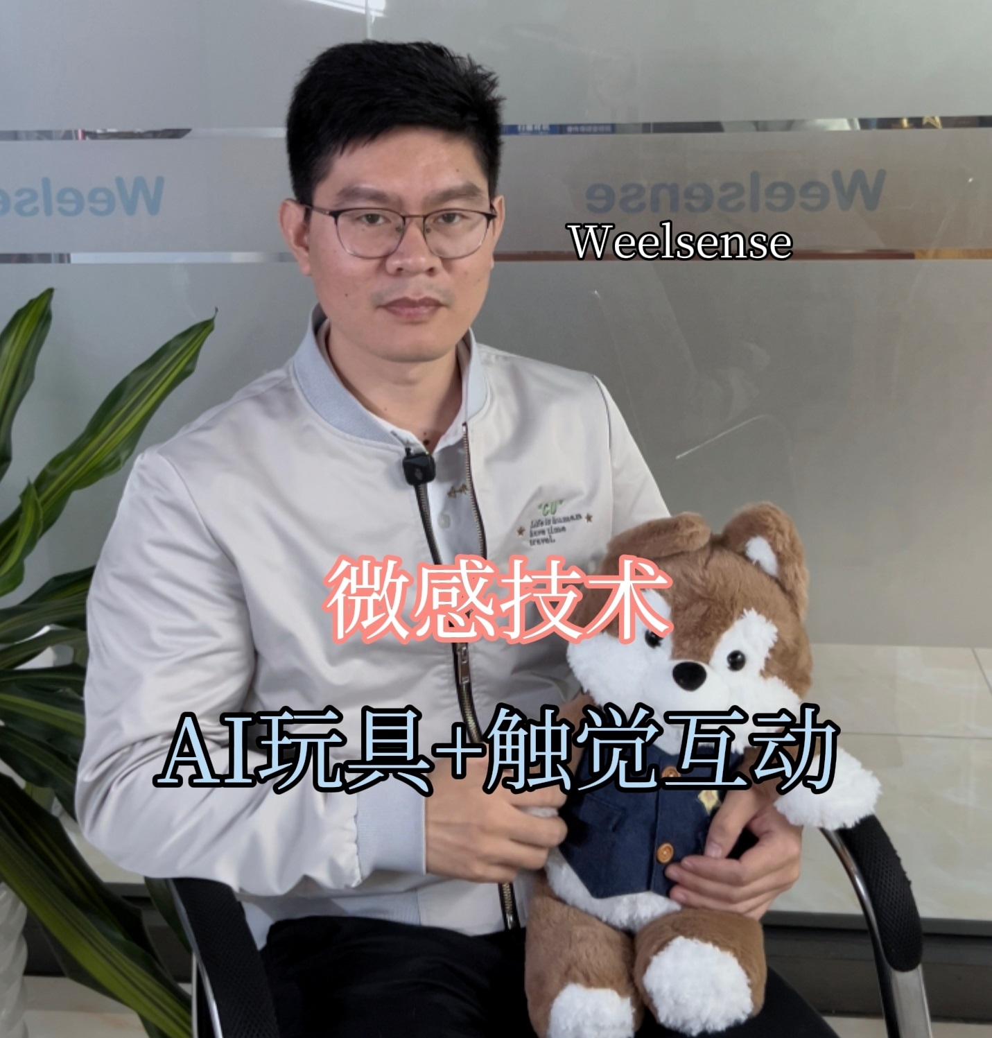 微感技术玩具加触感