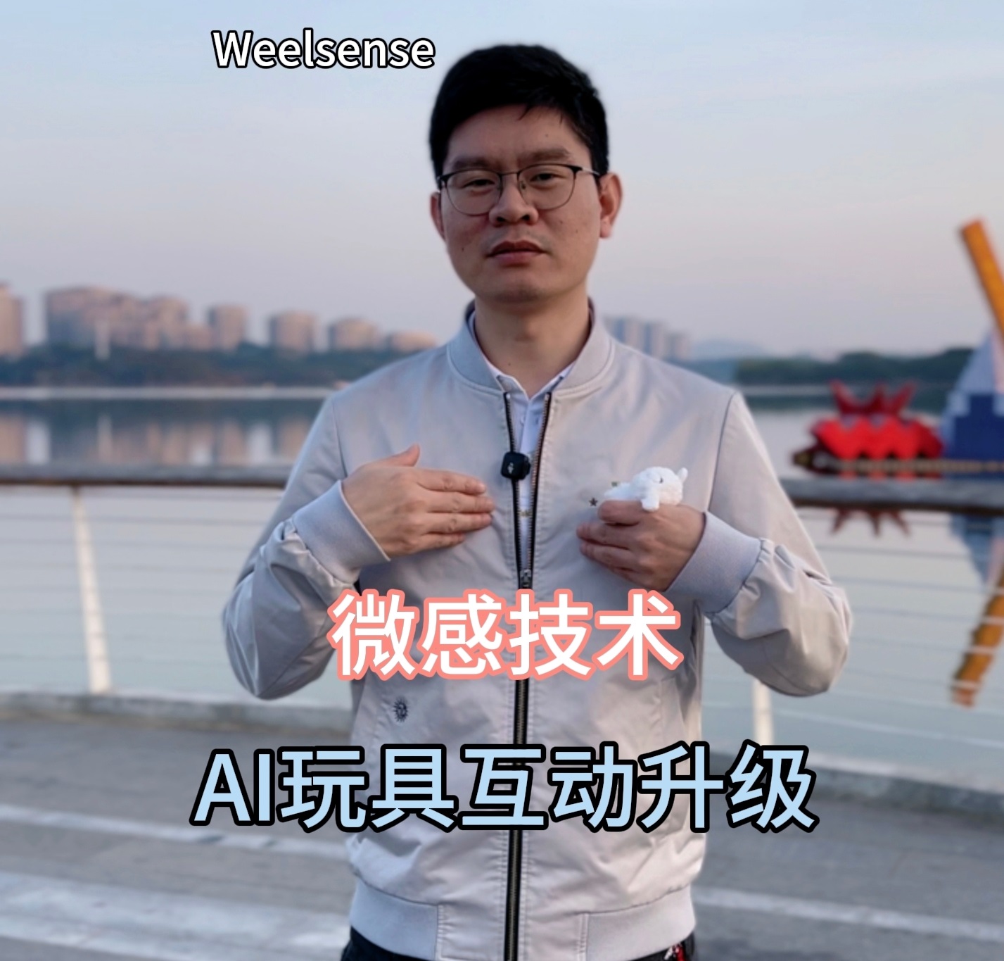 微感技术玩具+触感