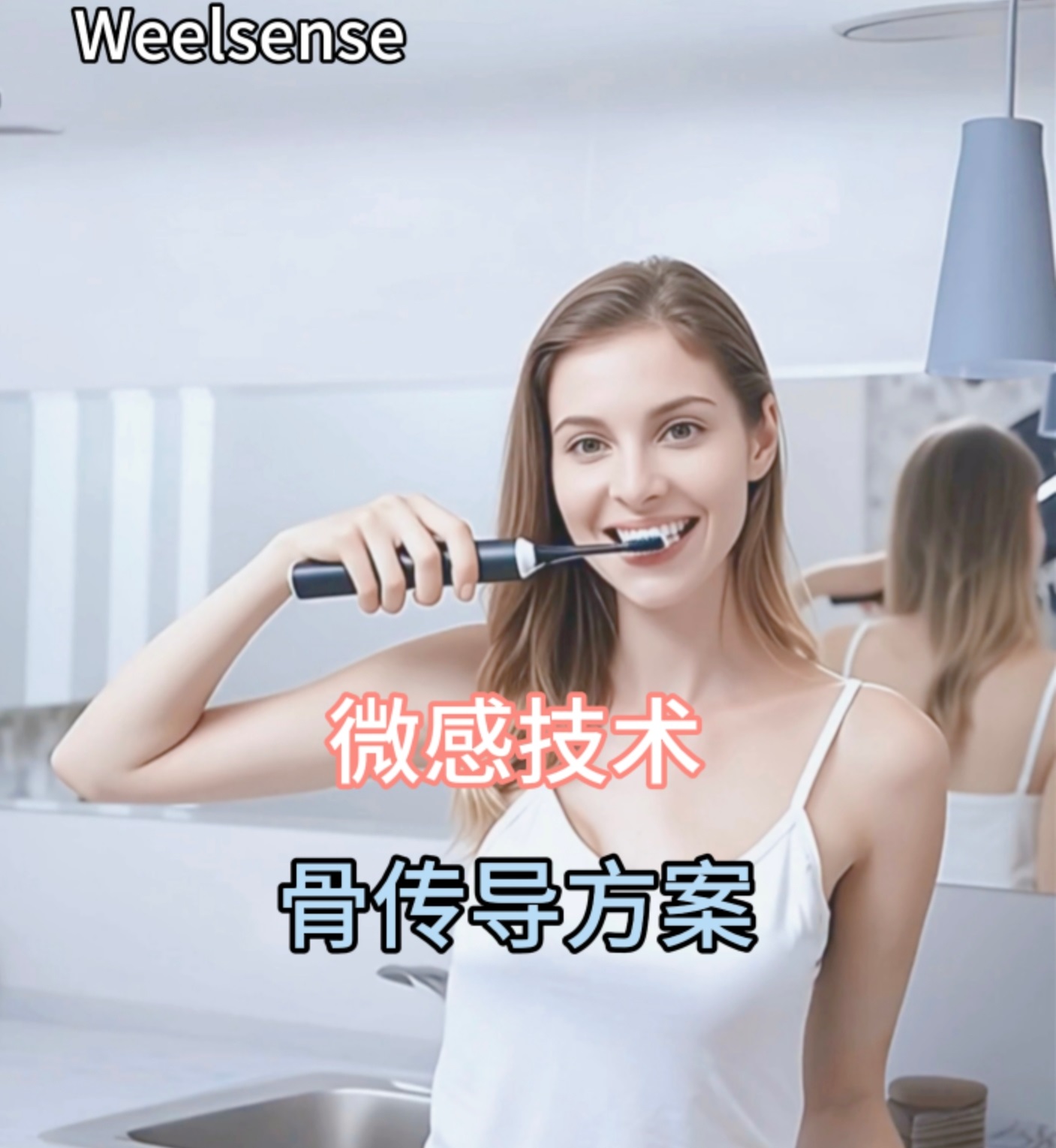 微感技术骨传导方案