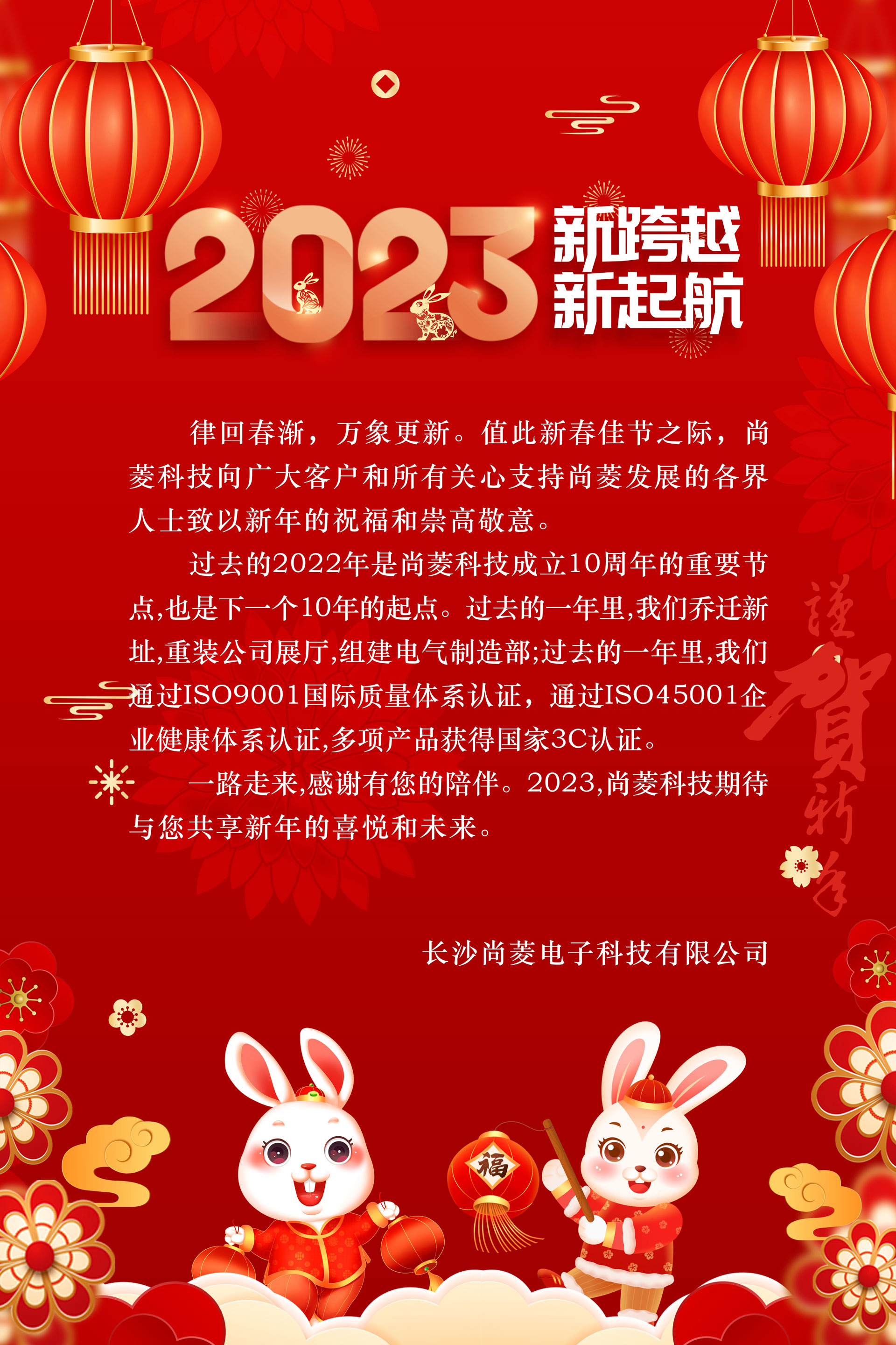 2023 新跨越 新起航