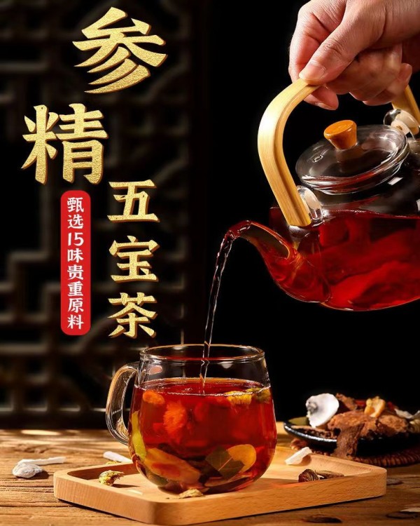 【参精五宝茶】食补调理养生茶  元气满满 底气十足 脾胃同调 重回年轻态