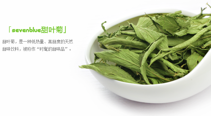 【甜叶菊花草茶有哪些好处】