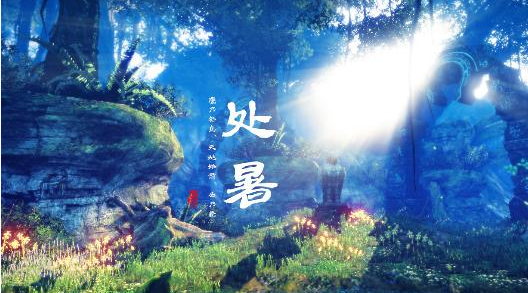 【处暑养生】