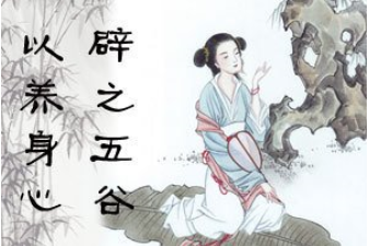 【辟谷的正确方法是怎样的】