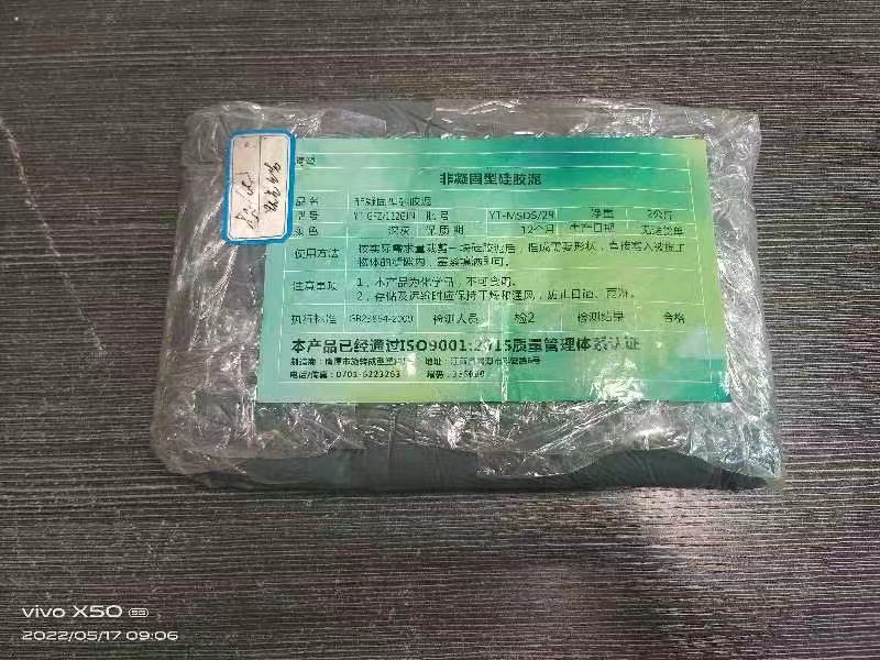 ET-GJN2000型非凝固型防潮硅胶泥