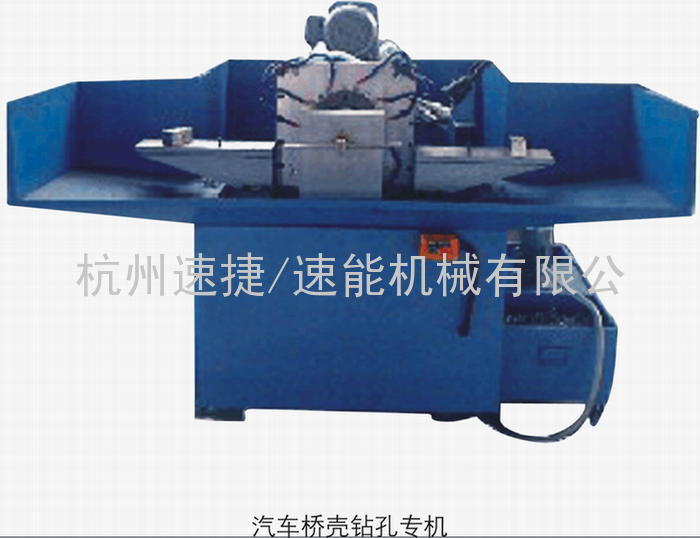 汽車橋殼鉆孔專機(jī)