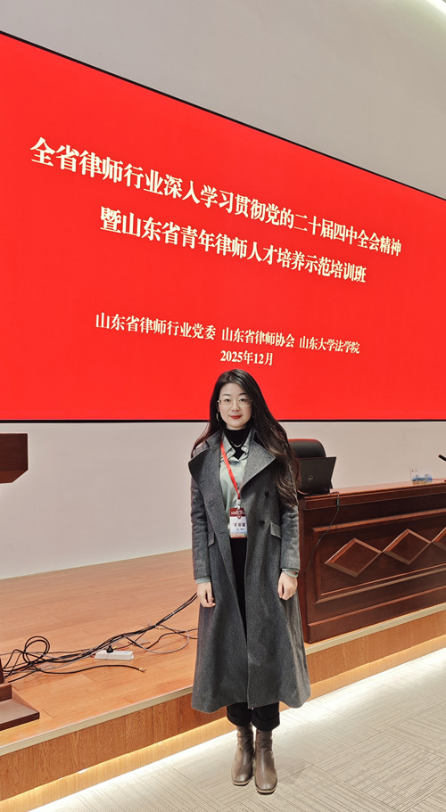 华政所邵明月律师圆满完成全省律师二十届四中全会精神学习暨青年律师人才培训班