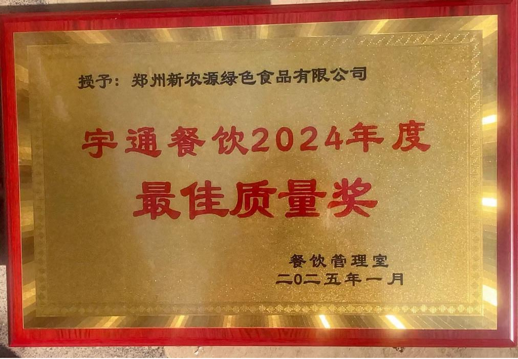 【十年坚守 品质为王】豆状元斩获宇通集团“最佳质量奖”，三十余家供应商竞逐中登顶
