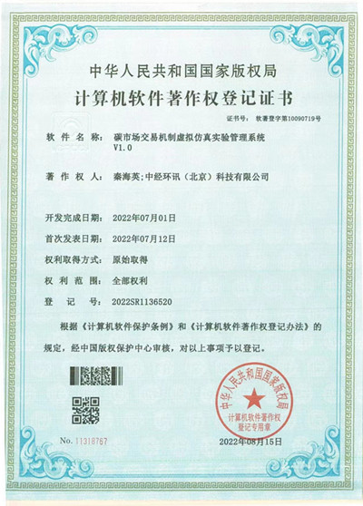 碳市场交易拍卖机制虚拟仿真实验教学系统