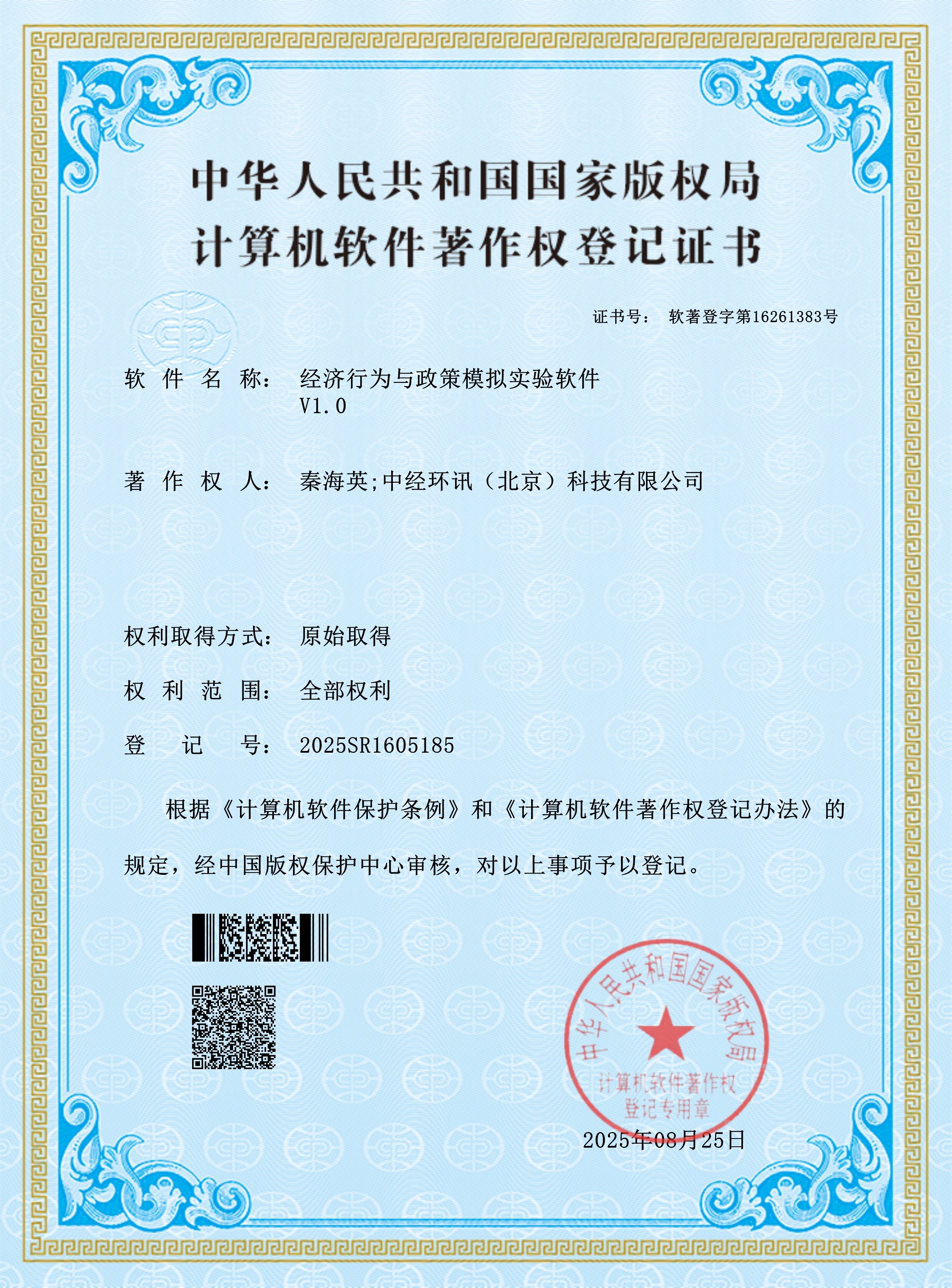 经济行为与政策模拟软件