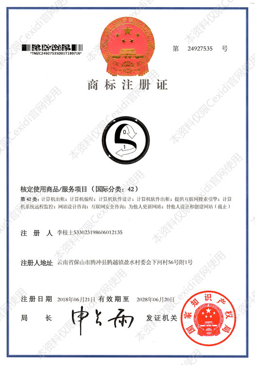 商标证书