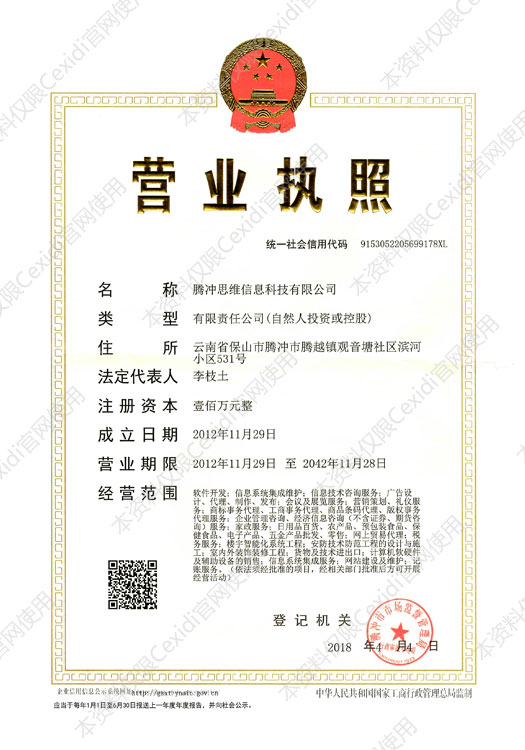 思维营业执照