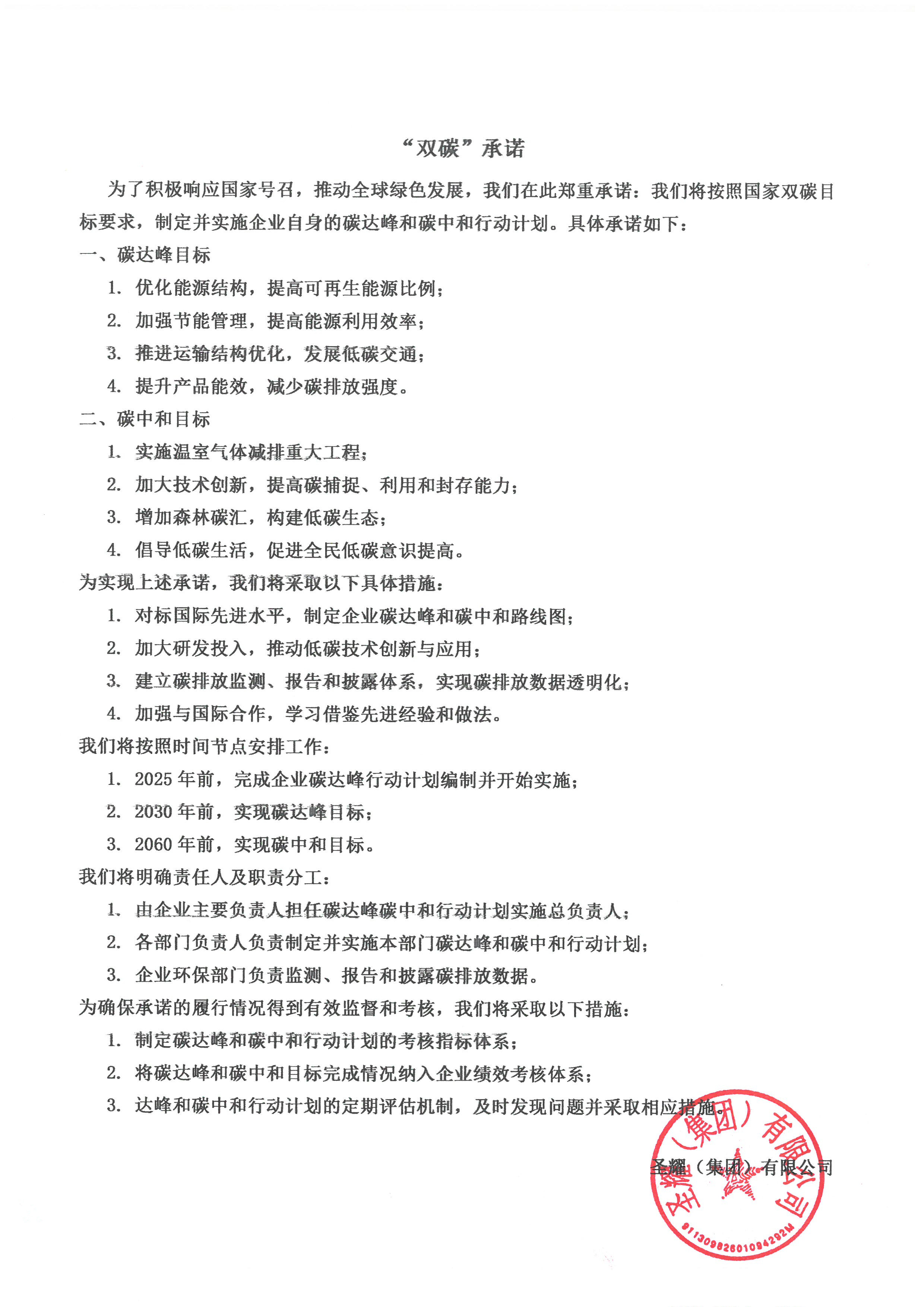 “双碳”承诺