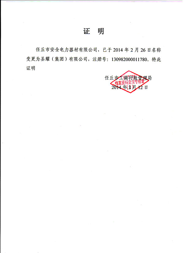 工商变更证明