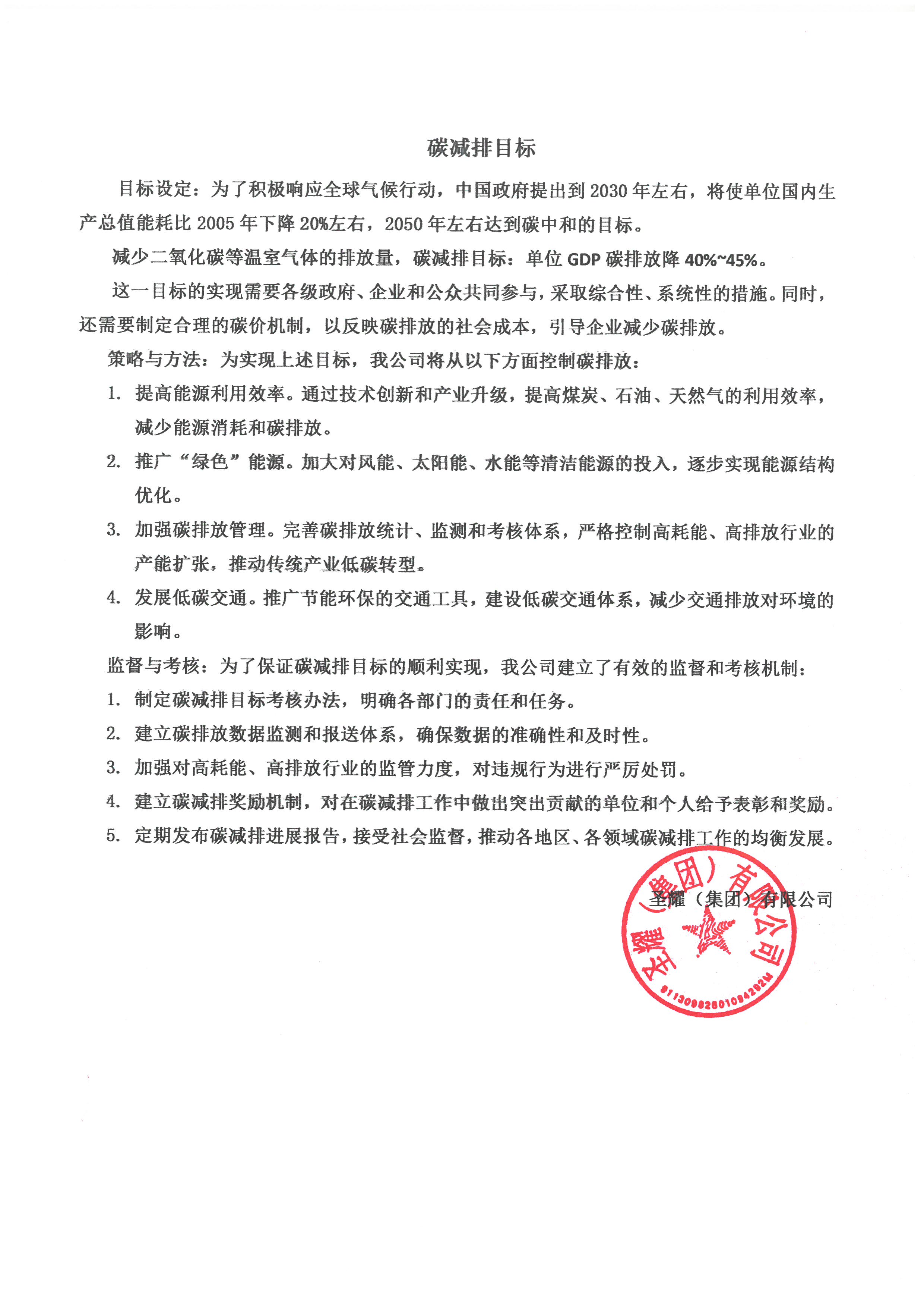 碳减排目标