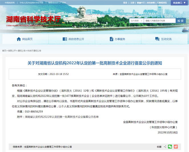 喜報(bào)！華灝公司成功認(rèn)定2022年第一批國家高新技術(shù)企業(yè) 