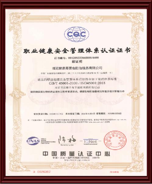  ISO45001  职业健康安全管理体系     认证证书